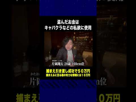 片岡翔太の件、刑事事件にすることにしました。【ラファエル】#ラファエル #懸賞金 #情報求む