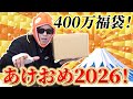 【ポケカ】年の初めの運試し!400万福袋開封もこの店やってます!!