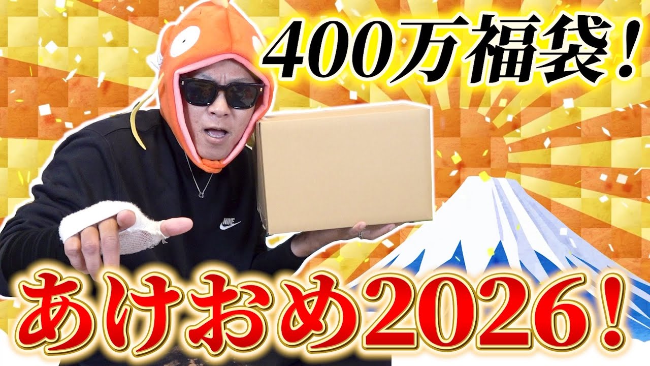 【ポケカ】年の初めの運試し！400万福袋開封もこの店やってます！！