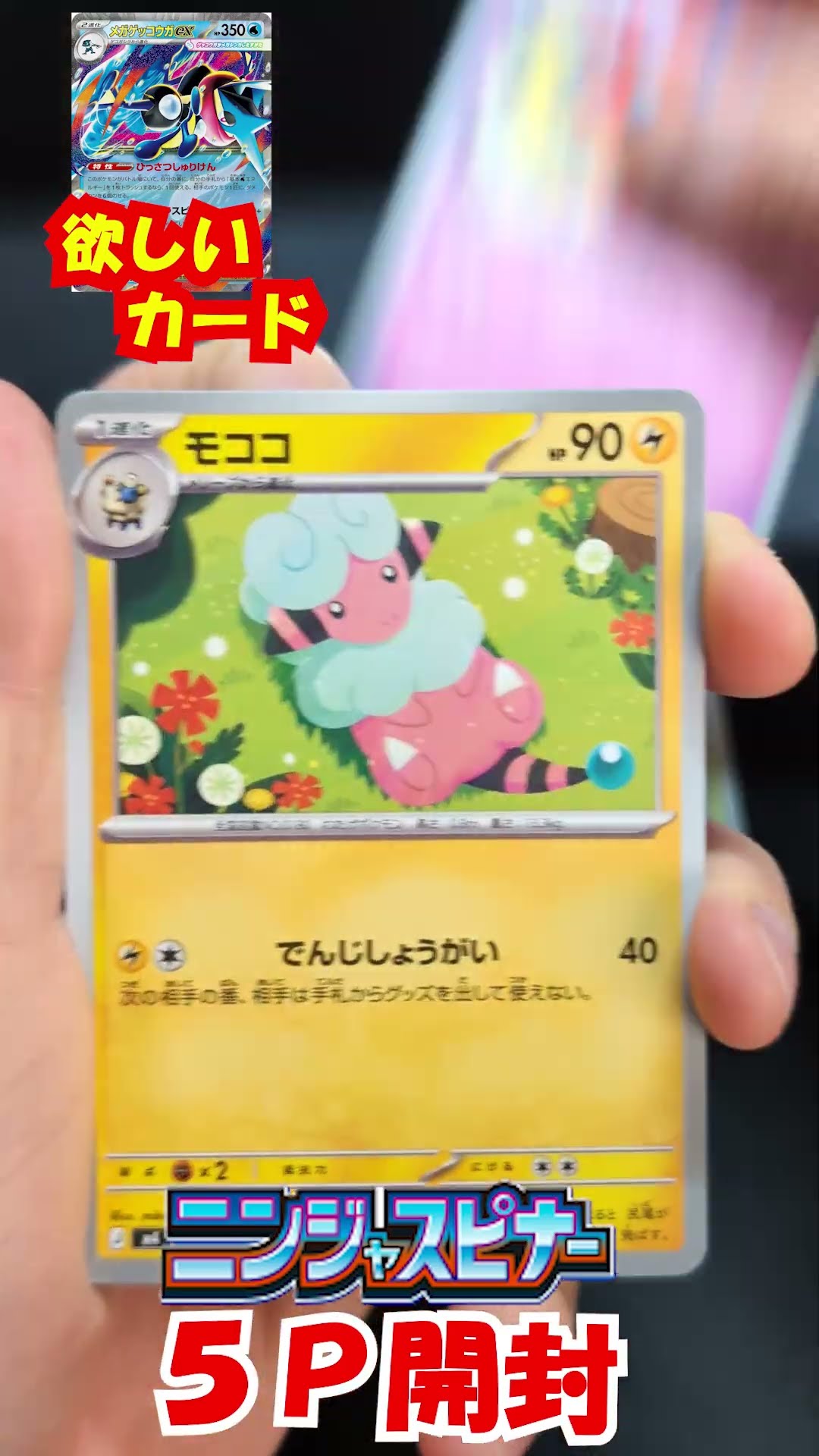 開封動画】ニンジャスピナー 5パック#ポケモンカード #128 - YouTube