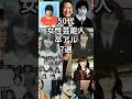 若い頃から美しい!50代女性芸能人卒アル7選 #shorts #卒アル #天海祐希 #石田ゆり子 #永作博美 #小泉今日子 #安田成美 #中山美穂 #鶴田真由