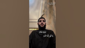 سورة غافر #اكسبلورهاشتاقات #دويتو #فولو #ترند #لايك #القارئ_نواف_عزيز #تيك_توك #اكسبلورفولو #اكسبلور