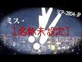 SCP-2804-JP ミス・[名称未設定]【ゆっくり解説】なぜなニッソ～GoI力向上委員会