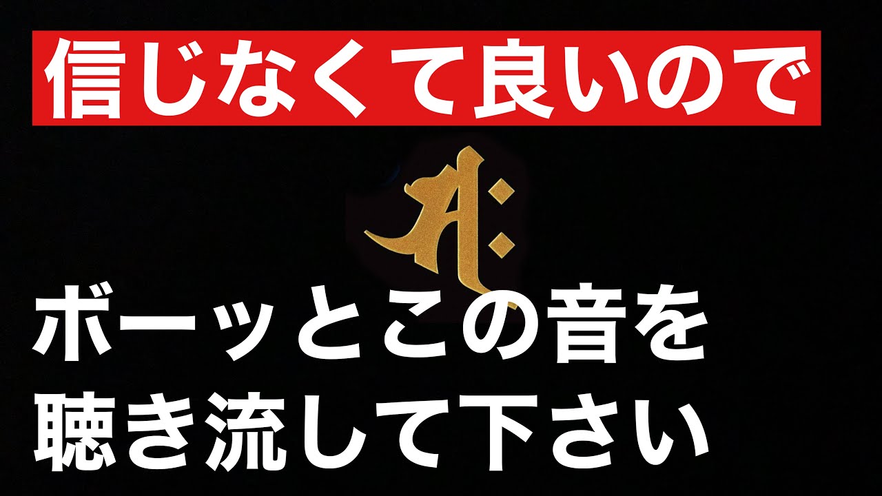 【信じなくて良いです。勝手にお金が舞い込みます/再生後怒涛の急展開で良い事が起こる/公開1時間で1000万円47人出た/あまりにも強力な『救いの龍神波動』/