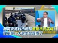 蔣萬安公共政策爭議