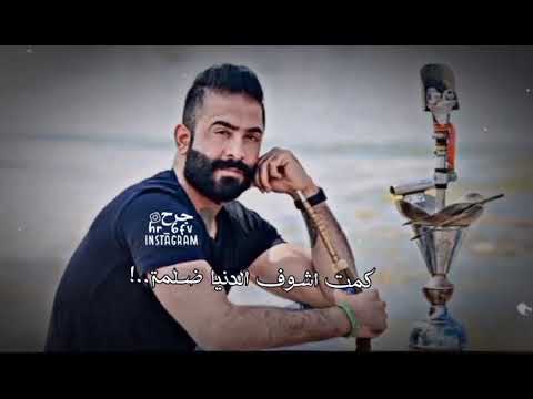 حيدر العابدي يما طك كلبي يايمه كمت اشوف الدنيا ظلمه حالات واتس اب 