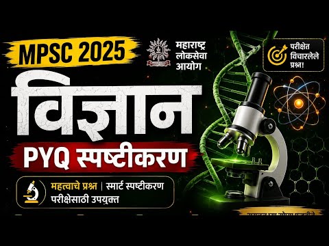 Mpsc STI Preliminary examination 2014|Science explanation 