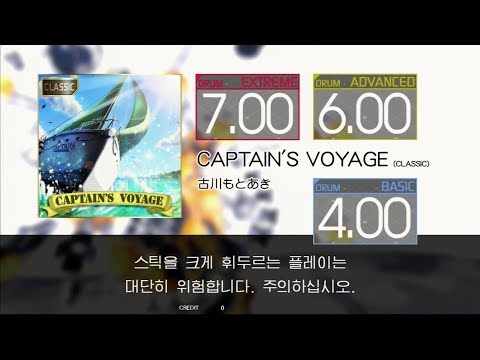Gitadora CAPTAIN'S VOYAGE (CLASSIC) Extreme~Basic drum