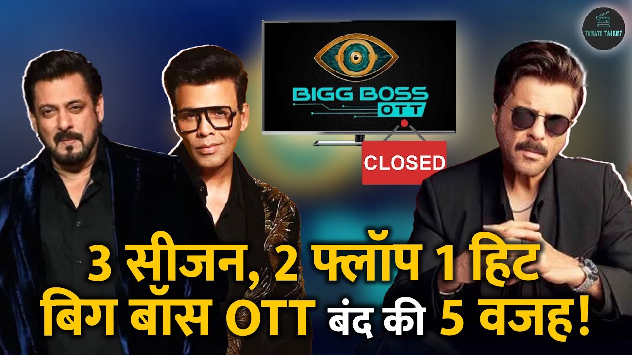 Bigg Boss OTT बंद होने की 5 वजह, 3 Season 2 Floo 1 hit ! Salman Khan | Anil Kapoor | Karan Johar 