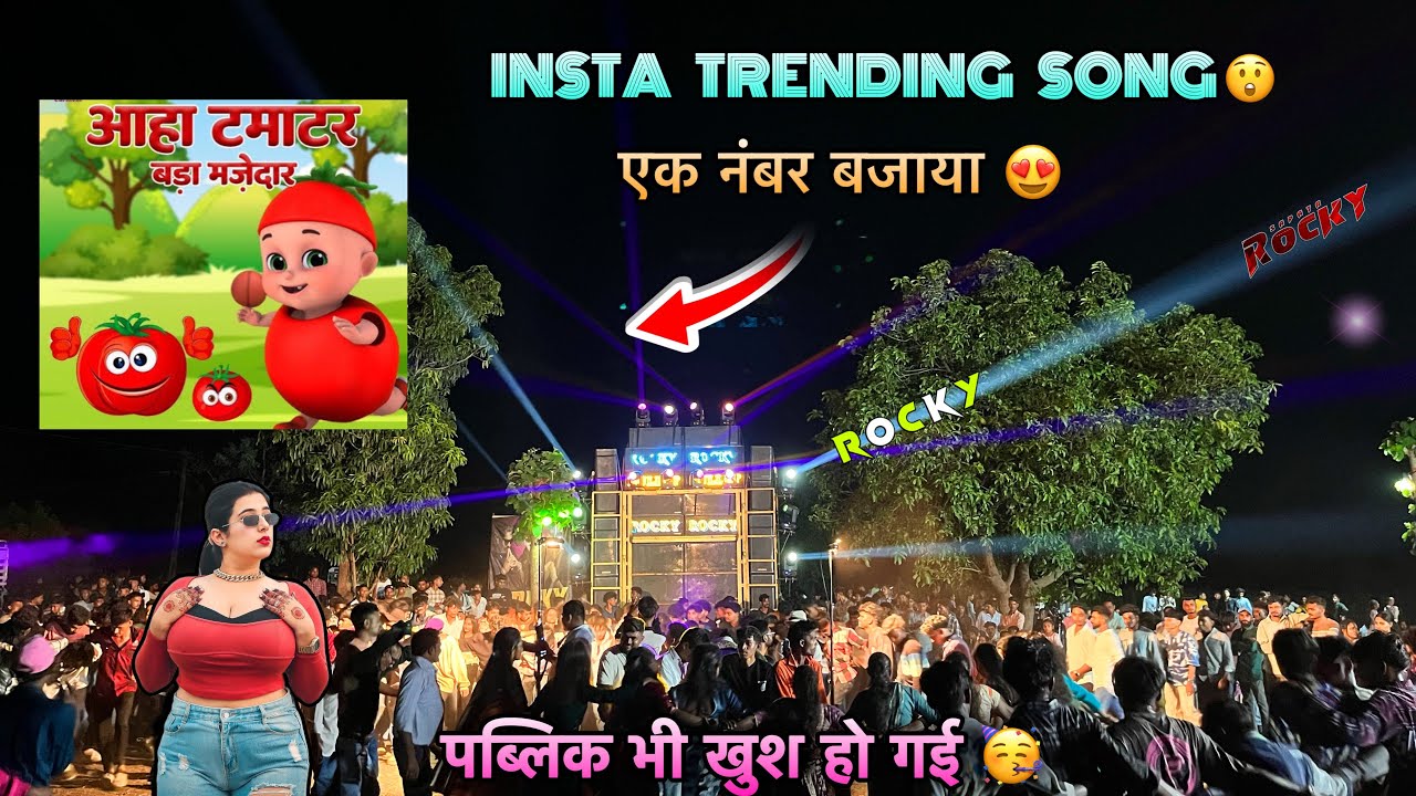 ROCKY STAR BAND | Insta Trending Song 🔥 कडक बजा दीया 😍 | आह ! टमाटर 🍅 बढे मजेदार 😲| Use Headphones🎧