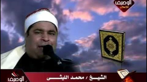 محمد الليثى سورة الرحمن