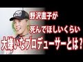 【驚愕】野沢直子が〇んでほしいと思っているプロデューサー・・・過去えげつない企画が・・・