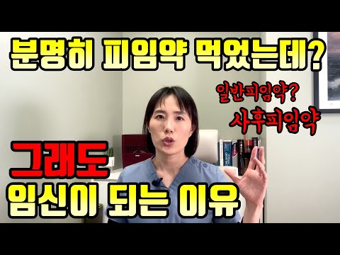 피임약을 먹었는데도 임신이 된다고? 올바른 약 복용법과 태아에의 영향까지 ( 吃避孕藥後還是會懷孕? 從正確的服藥方法到對胎兒的影響一次告訴你)【한중자막/韓中字幕 】