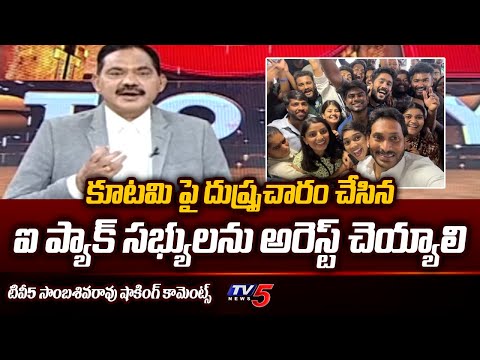 TV5 Sambasivarao Shocking Comments On CM YS Jagan and I Pack | AP Elections 2024 | TV5 News - TV5NEWS