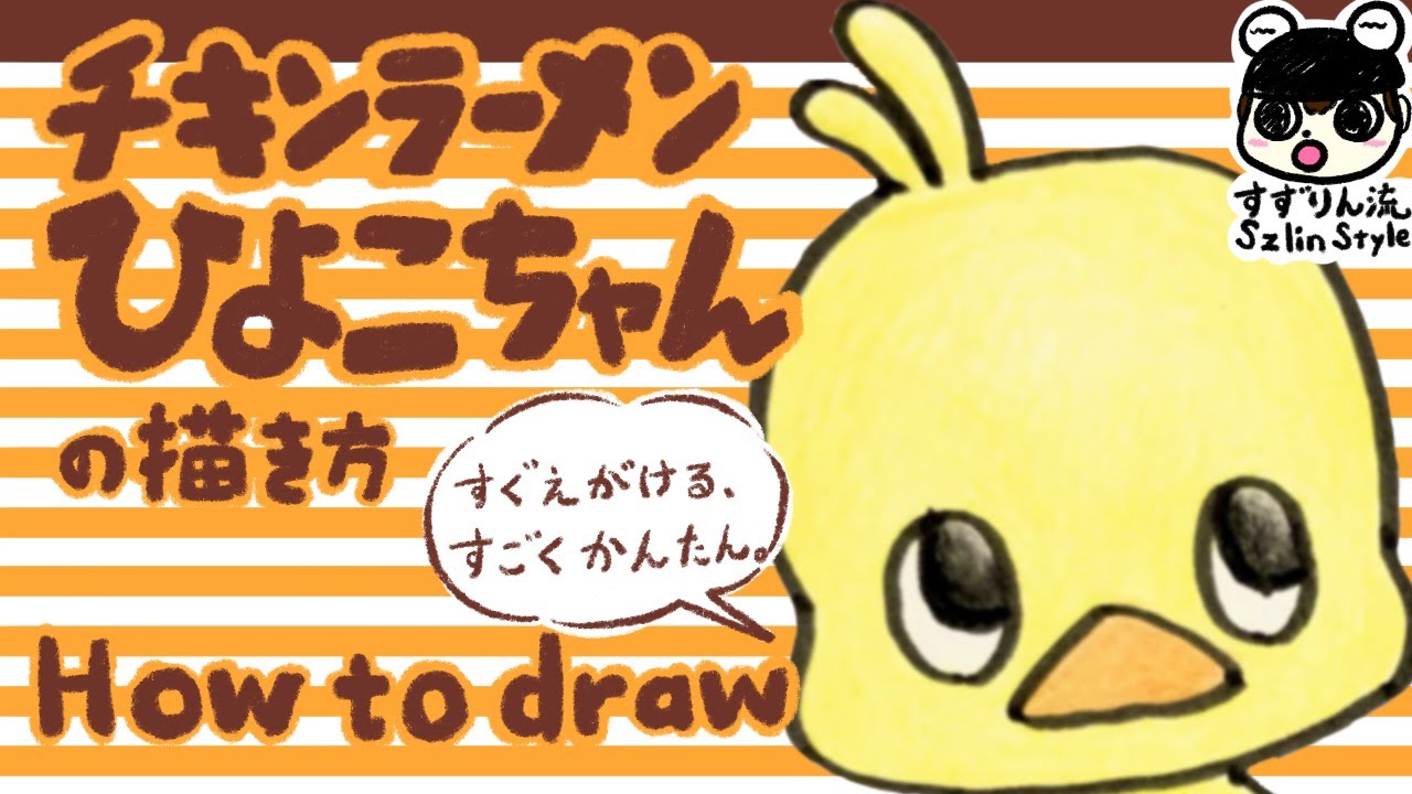 Topramen How To Draw A Chick Youtube