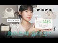 화이트 명품백 찾아요?‧₊˚♡ 손품 말고 발품🦶🏻팔아 까다롭게 고른 100~200만원대 가방 장단점, 언박싱👜