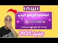 اكتشفوا الجديد ديال برنامج الوفاء انوي لي جا بحلة جديدة و العديد من الهدايا My Inwi Fidelité