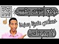 من أفضل مواقع الانترنت 2021 وخصائص مفيدة جدا - الخاصية الرابعة في هذا الويب سايت ستدهشك