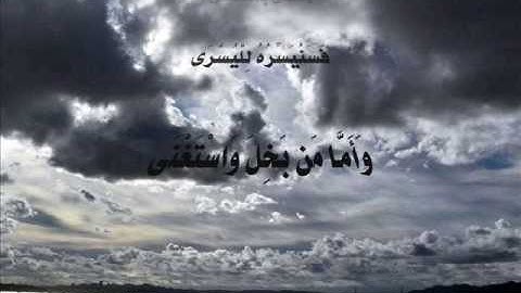 Surah 92: al-Lail سورة الليل  by Muhammad Siddiq Minshawi