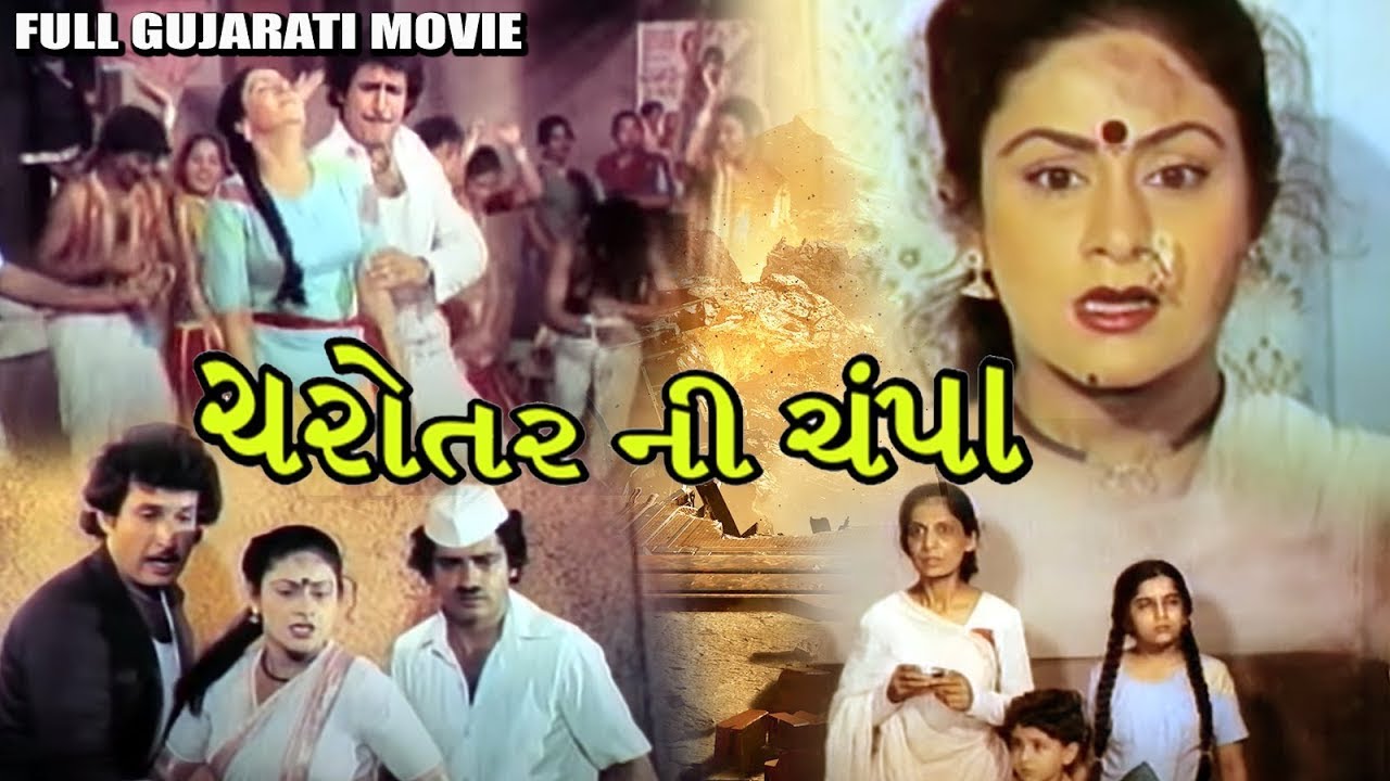 Charotar Ni Champa  1992 Gujarati film  Directed by S J Talukadar Cast Adi Irani Aruna Irani