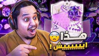 من المليون #15 🔥 اقوى قلتش ( حظ اسطوري و اهداف لا نهائية!! 😨 ) / FC 24