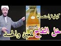 كيفية الغسل بخل التفاح للخلاص من التابعة والسحر والعين والحسد ؟