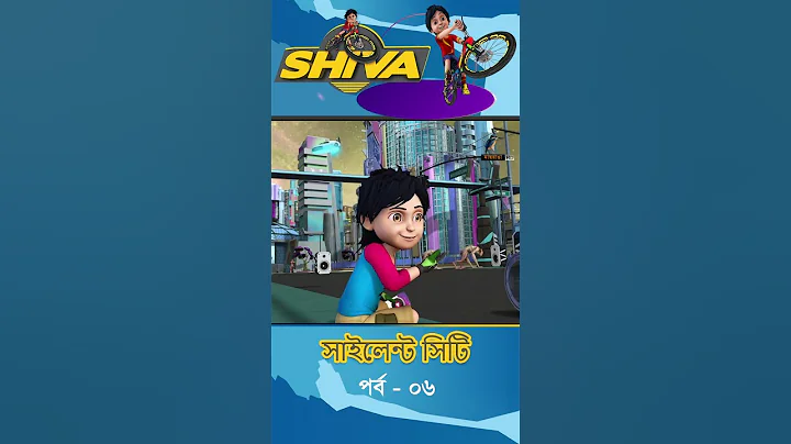 সাইলেন্ট সিটি : পার্ট - ৬ thumbnail