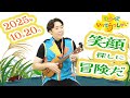 わらっていってらっしゃい#23