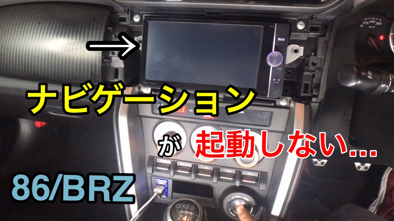 乗らなくなった車のナビのみお譲り 86のナビが壊れた！？かも… なので治してみた - YouTube