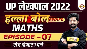 UP Lekhpal Maths Classes | Lekhpal Maths | Series for UP Lekhpal | Maths BY AMIT SHARMA SIR Exampur