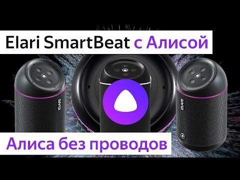 Vidéo: Colonne Elari SmartBeat Avec 