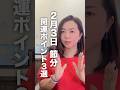 《明日2月3日》節分の重要ポイント3選 #shorts