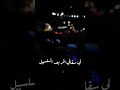حسبي الله على الذي سبب شقاتي الي سقاني المر حسبي الله على الذي سبب شقاتي الي سقاني المر