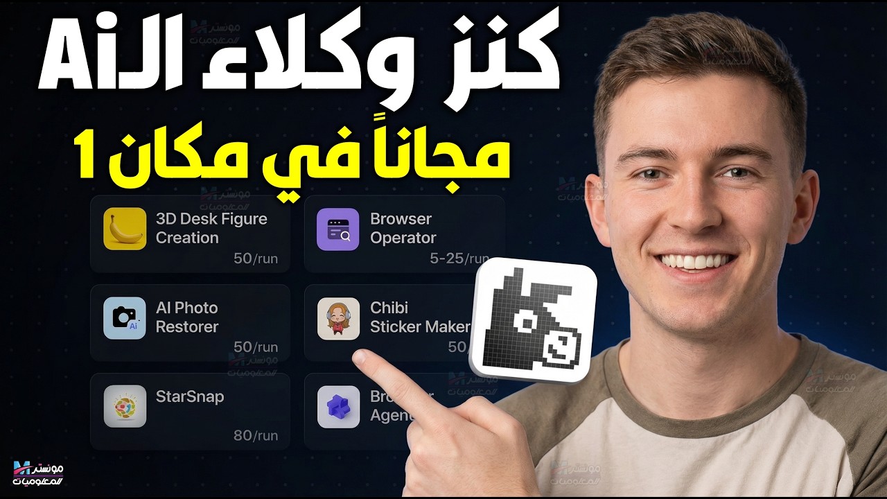 🔥 شرح MuleRun: كيف تستخدم وكلاء الذكاء الاصطناعي مجاناً لإدارة شركتك والتعلّم وإنشاء المحتوى؟