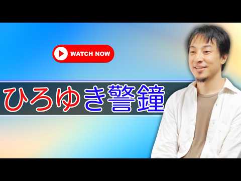 ひろゆきが若者に同情…AI時代で40〜50代優位？若手が直面する厳しい現実 |#ひろゆき  |#AI時代  |#若者の未来