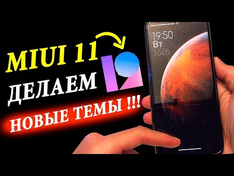 Видео: Как да инсталирам тема на телефона си?