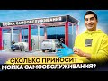 25 моек самообслуживания. Мойка самообслуживания. Самомойка