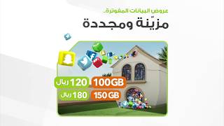 مزيَّنة ومجددة! باقات الانترنت المفوترة تكفي كل البيت! screenshot 5
