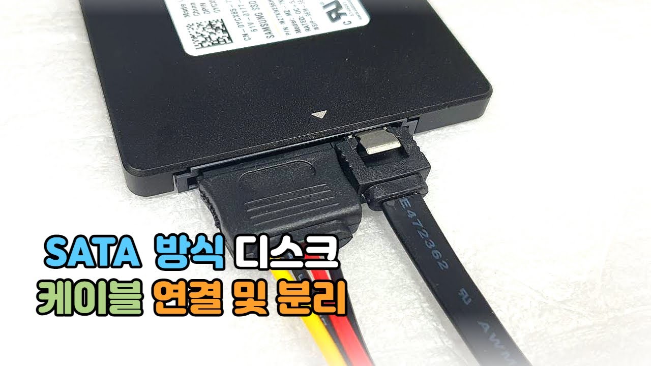 초간단 SATA 방식 SSD, HDD 연결과 분리하기
