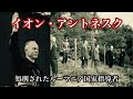 【ゆっくり解説】イオン・アントネスク、処刑されたルーマニア国家指導者。