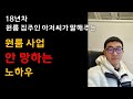 원룸 임대 사업 검토 할 때 가장 중요한 부분