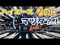 【TOYAMA】マツダ？！TOYOTAハイエース？！200系ハイエース運転ドライブin新湊大橋
