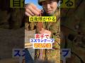 自衛官のスズランテープ素手で切る方法 #shorts #自衛隊