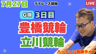 ハッチャン競輪ライブ