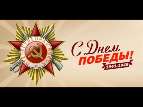 9 Мая 2020 ✯ С Днем Победы ✯ Сильная Песня ✯ Поздравление ✯ Досмотрите до конца