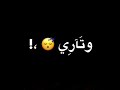 ياريتك لو تيجي يمي واسمعك كل صدى همي عراقي تصميم شاشة سوداء بدون حقوق