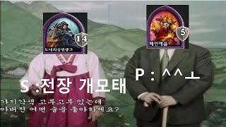 전장 시즌7 태그전장 패인애플님과 만담즐기기(with 패인애플)