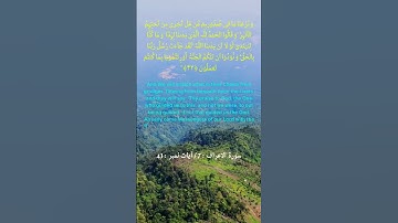 سورة الاعراف  :  7 / آیات نمبر  : 42،43