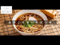 家庭のそばを別格に。「そばつゆ」【日本イチ丁寧なレシピ動画】