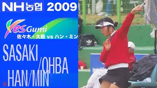 ハンミン韓国 Vs.佐々木大庭日本Nh2009 Han Min Kor Vs. Sasaki Ohba Jpn 3